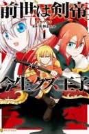 Previous Life was Sword Emperor. This Life is Trash Prince / В предыдущей жизни был Императором Меча. В этой жизни — мусорный принц.