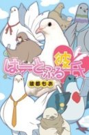 Hatoful Boyfriend / Сердечный парень