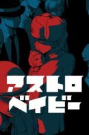 Astro Baby / Астромалыш