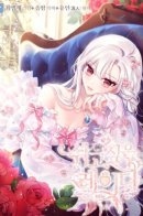 The Lady Needs a Break / Леди хочет отдохнуть