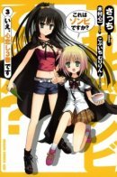 Is This a Zombie? / Уж не зомби ли это?