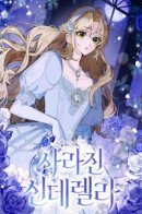 Cinderella disappeared / Пропавшая Золушка