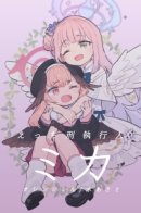 Ecchi Executioner Mika / Этти палач Мика