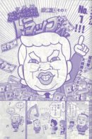 Hey, President Trap-kun! / Эй! Президент Трап кун!