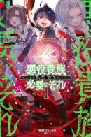 Reincarnation as the anti-hero of this world / Реинкарнация в качестве Антигероя этого мира