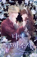 But, please, save me / Однако, пожалуйста, спаси меня