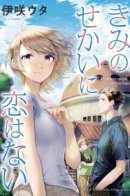 Is Love the Answer? / Любовь — это ответ?