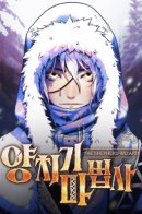 The Shepherd Wizard / Пастух-волшебник