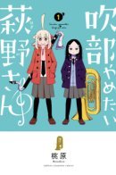 Hagino-San Wants To Quit The Wind Ensemble / Хагино-сан хочет покинуть духовой ансамбль