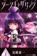 Dark Gathering / Тёмное собрание