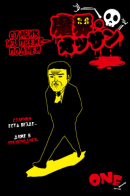 Old Man of the Underworld / Старик из преисподней