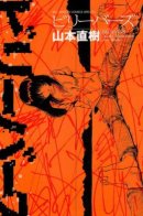 Believers / Верующие