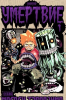 Undedo / Нежить