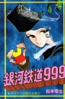 Galaxy Express 999 / Галактический экспресс 999