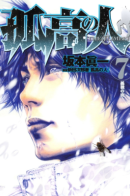 The Climber / Скалолаз