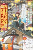 UTOPIA X FULONPIA / Утопия х Фулонпия