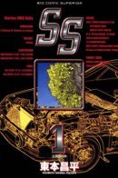 SS: Special Stage / Спецучасток