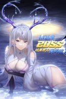 I Look Too Much Like the Boss and the World Actually Believes It / Мир поверил в то, что я — финальный босс