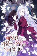 I Plan To Become The Master Of A Stolen Family / Я стану хозяйкой отобранной семьи