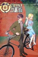 Rebirth: Back to 1983 to be a Millionaire / Возрождение: Вернёмся в 1983 и станем миллионерами