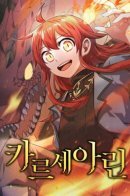 Carsearin / Карсеарин