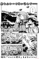 Yahoo, Mt. Inari! / Э-эй, Инарияма!