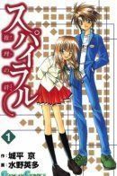 Spiral: Suiri no Kizuna / Спираль: Логические цепи