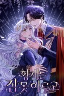 The Emperor can't sleep / Император не может заснуть