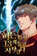 I started with 13 hidden characteristics / Я начал с 13 скрытыми характеристиками