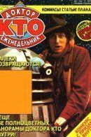 Doctor Who Magazine / Доктор Кто Еженедельник