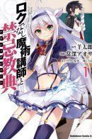 Rokudenashi Majutsu Koushi To Akashic Records / Акашийские Хроники худшего преподавателя магии