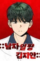 Ким Джиан — лучший парень школы