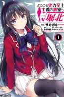 Youkoso Jitsuryoku Shijou Shugi no Kyoushitsu e √Horikita / Добро пожаловать в класс превосходства: √Хорикита