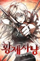 Emperor Hunt / Охота на императора