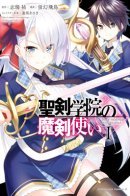 Demon's Sword Master of Excalibur School / Мастер демонического клинка из академии «Святого Меча»