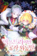 Extra, but duke's only daughter. / Лишняя, но единственная дочь герцога