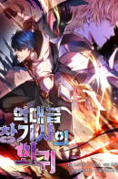 The Legendary Spearman Returns / Возвращение величайшего копейщика всех времен