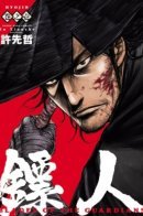 Blades of the Guardians / Клинки Хранителей