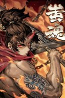 Soul of Chi You / Небесная сила бога