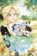 The extra guardian missed the timing to leave / Второстепенная героиня упустила шанс, чтобы сбежать