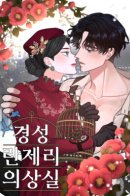 Gyeongseong Lingerie Dressing Room / Бутик нижнего белья в Кёнсоне