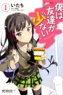 I Don't Have Many Friends / У меня мало друзей