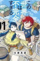 This World Is Too Imperfect / Этот мир слишком несовершенен