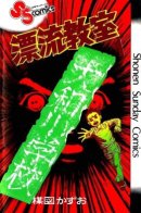 Drifting Classroom / Дрейфующая школа