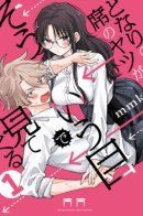 The weirdo one desk over keeps giving me THAT kind of look (Fan Colored) / Одноклассница, сидящая за соседней партой, смотрит на меня развратным взглядом (фанатская цветная версия)