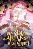 Obsessed extra main character is going crazy / Зависимый второстепенный герой сходит с ума