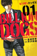 Billion Dogs / Миллиард собак