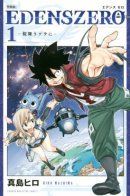 Edens Zero / Нулевой Эдем: Эденс Зеро