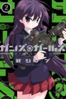 Guns and Girls / Девочки и пушки