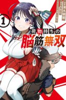 S-rank carrier / Носильщик S-ранга